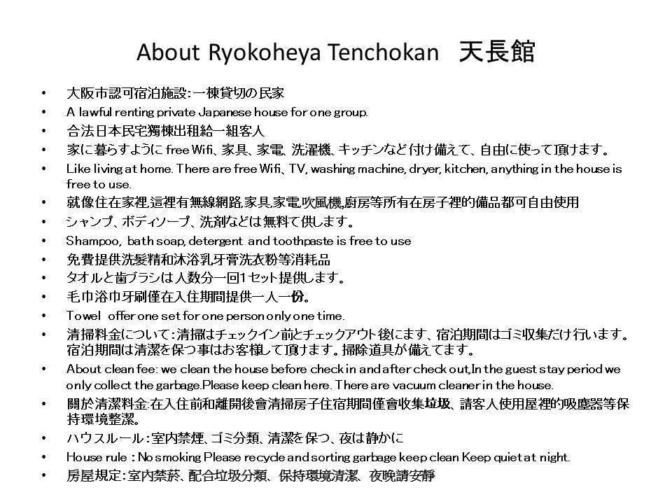 Ryokoheya Tenchokan Osaka Esterno foto